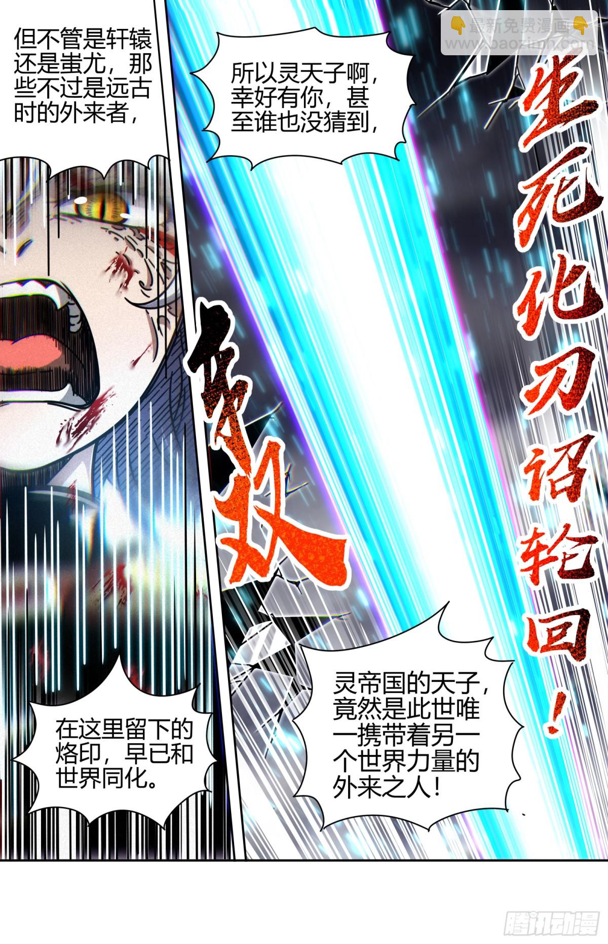 🍜驭灵师 31真灵  打破轮回 第6页