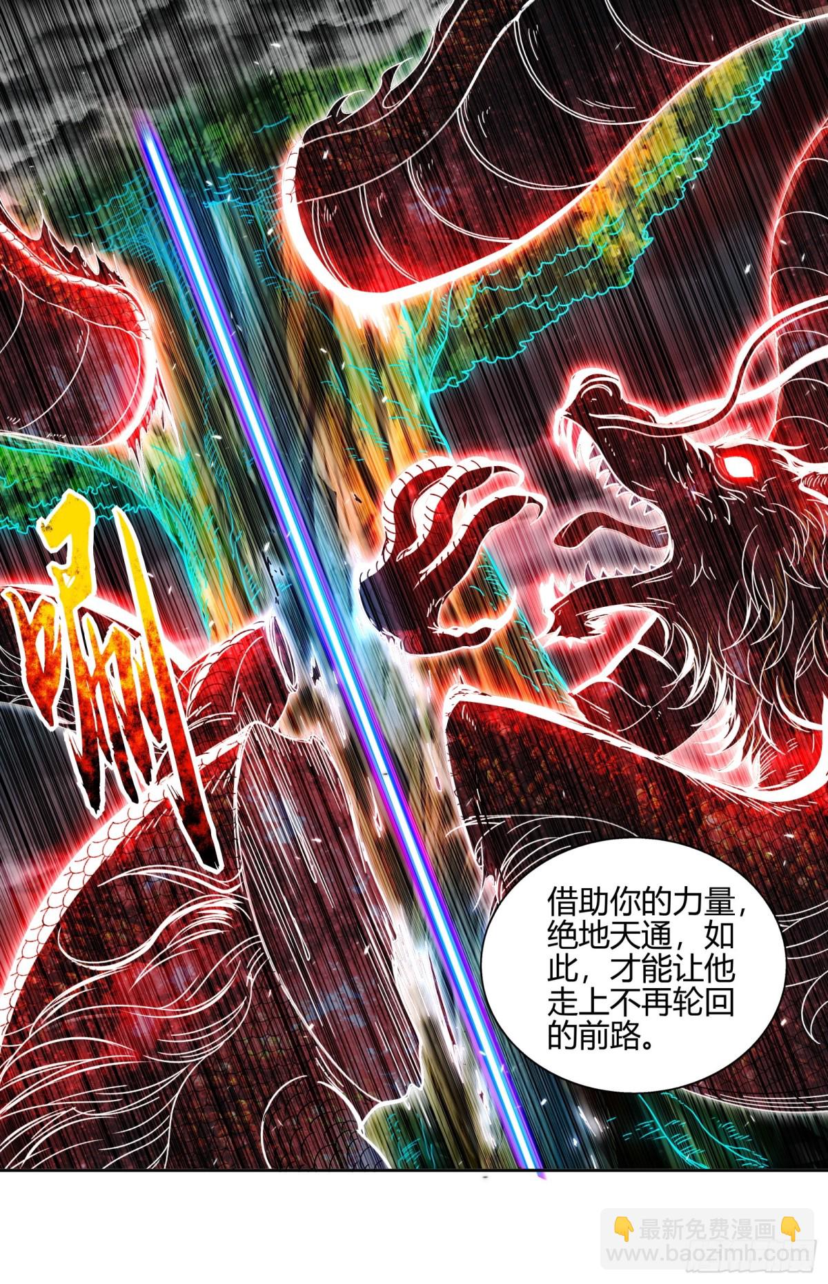 🍜驭灵师 31真灵  打破轮回 第7页