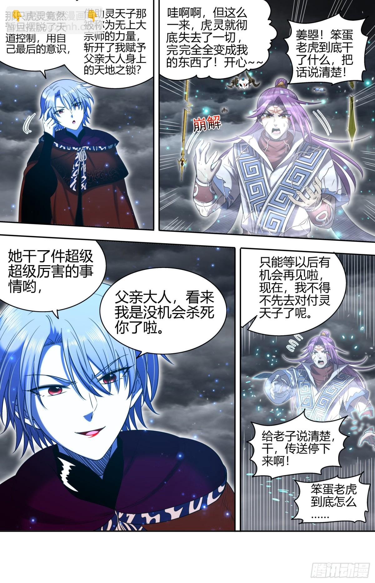 🍜驭灵师 31真灵  打破轮回 第9页