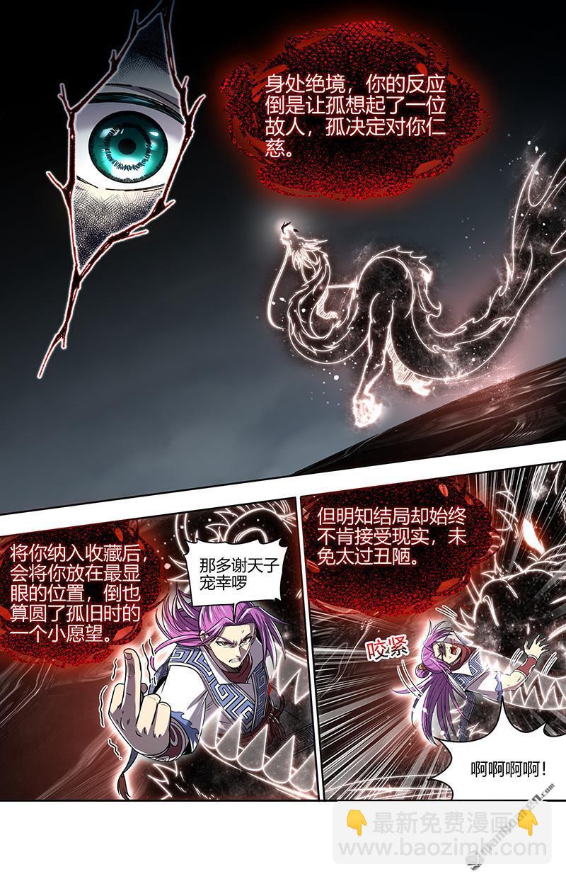 🍜驭灵师 第871回 真灵（67） 第8页