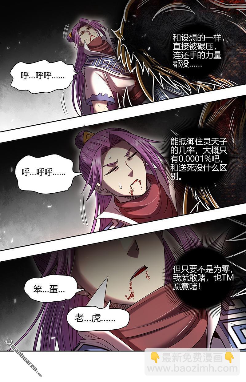 🍜驭灵师 第871回 真灵（67） 第9页