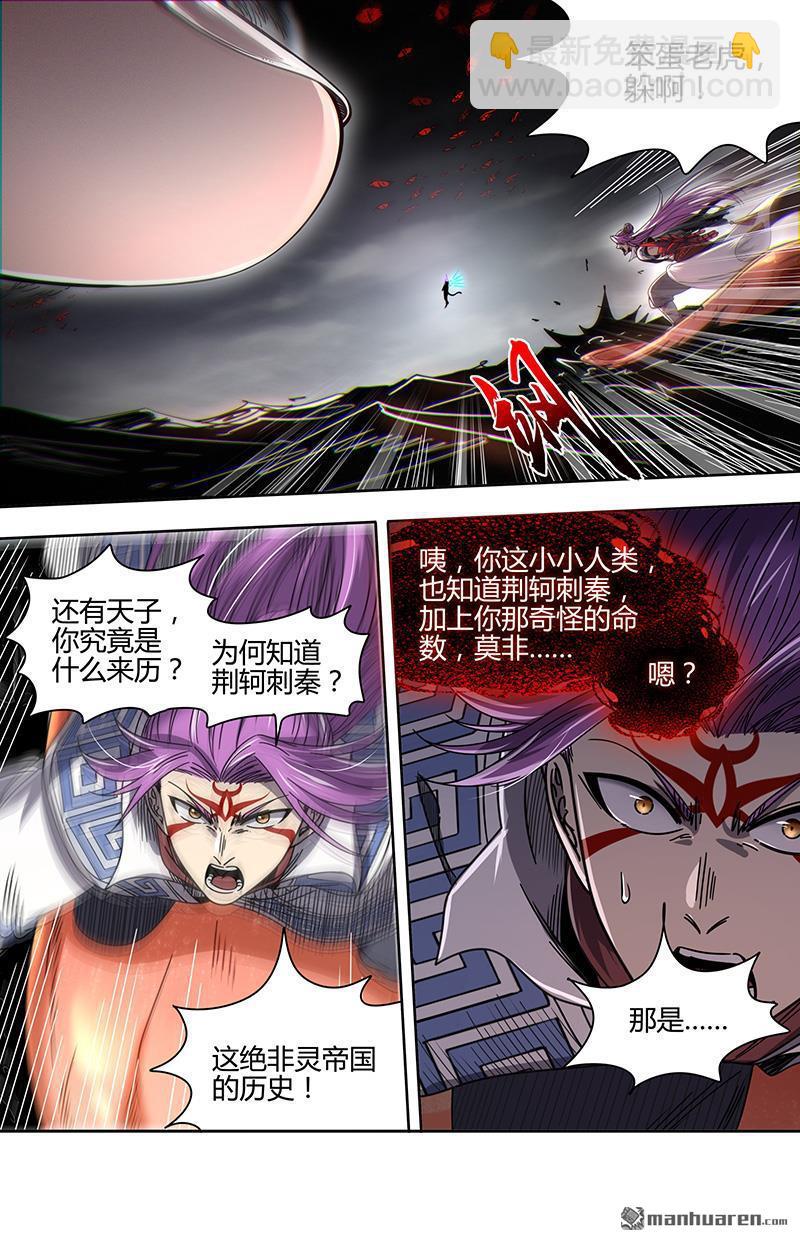 🍜驭灵师 第873回 真灵（69） 第10页