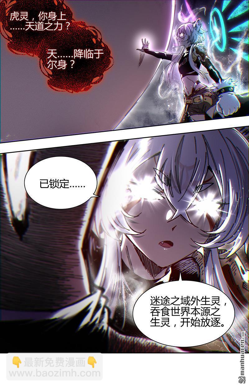 🍜驭灵师 第873回 真灵（69） 第11页