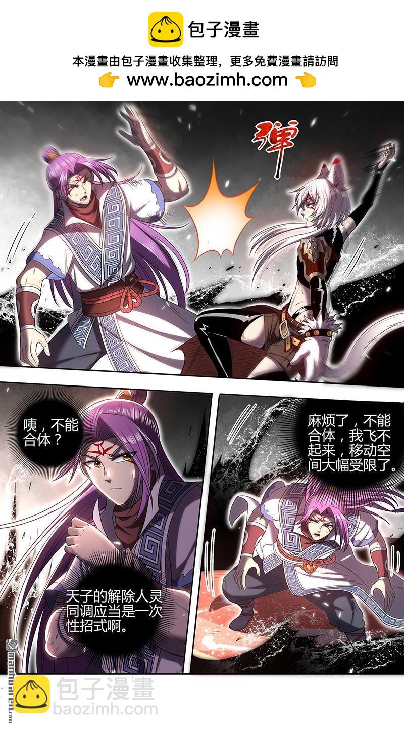 🍜驭灵师 第873回 真灵（69） 第3页