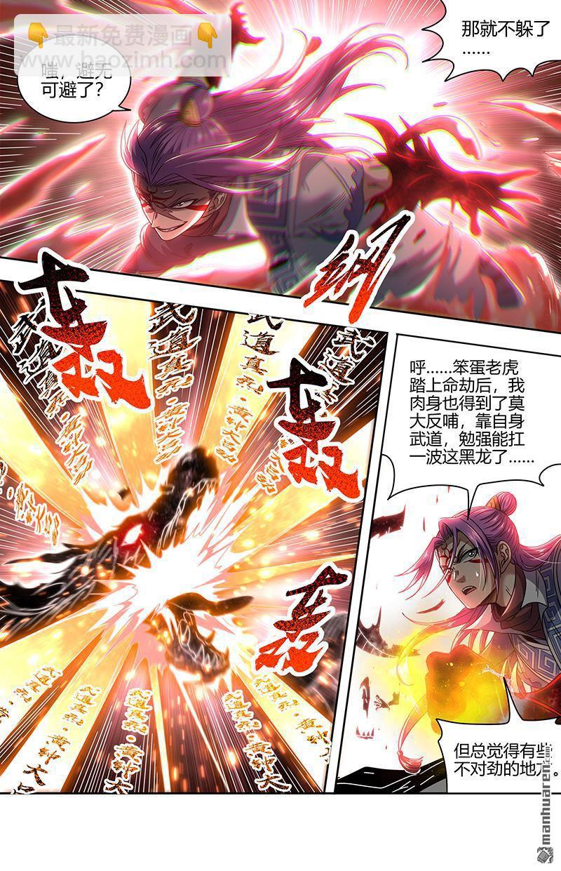 🍜驭灵师 第873回 真灵（69） 第5页