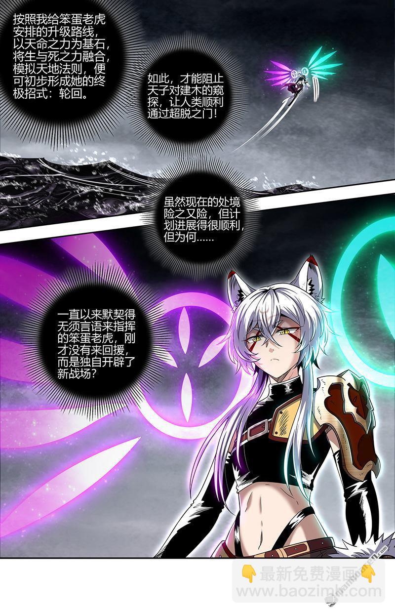 🍜驭灵师 第873回 真灵（69） 第6页