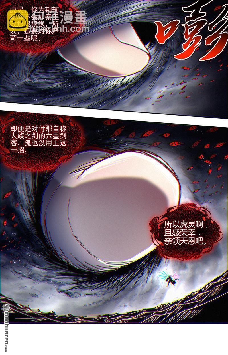 🍜驭灵师 第873回 真灵（69） 第9页