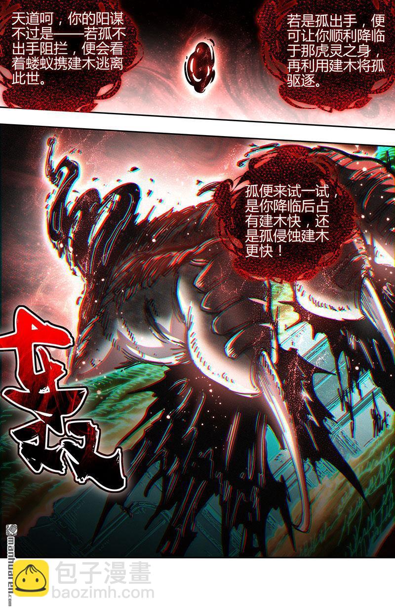 🍜驭灵师 第877回 真灵（73） 第10页