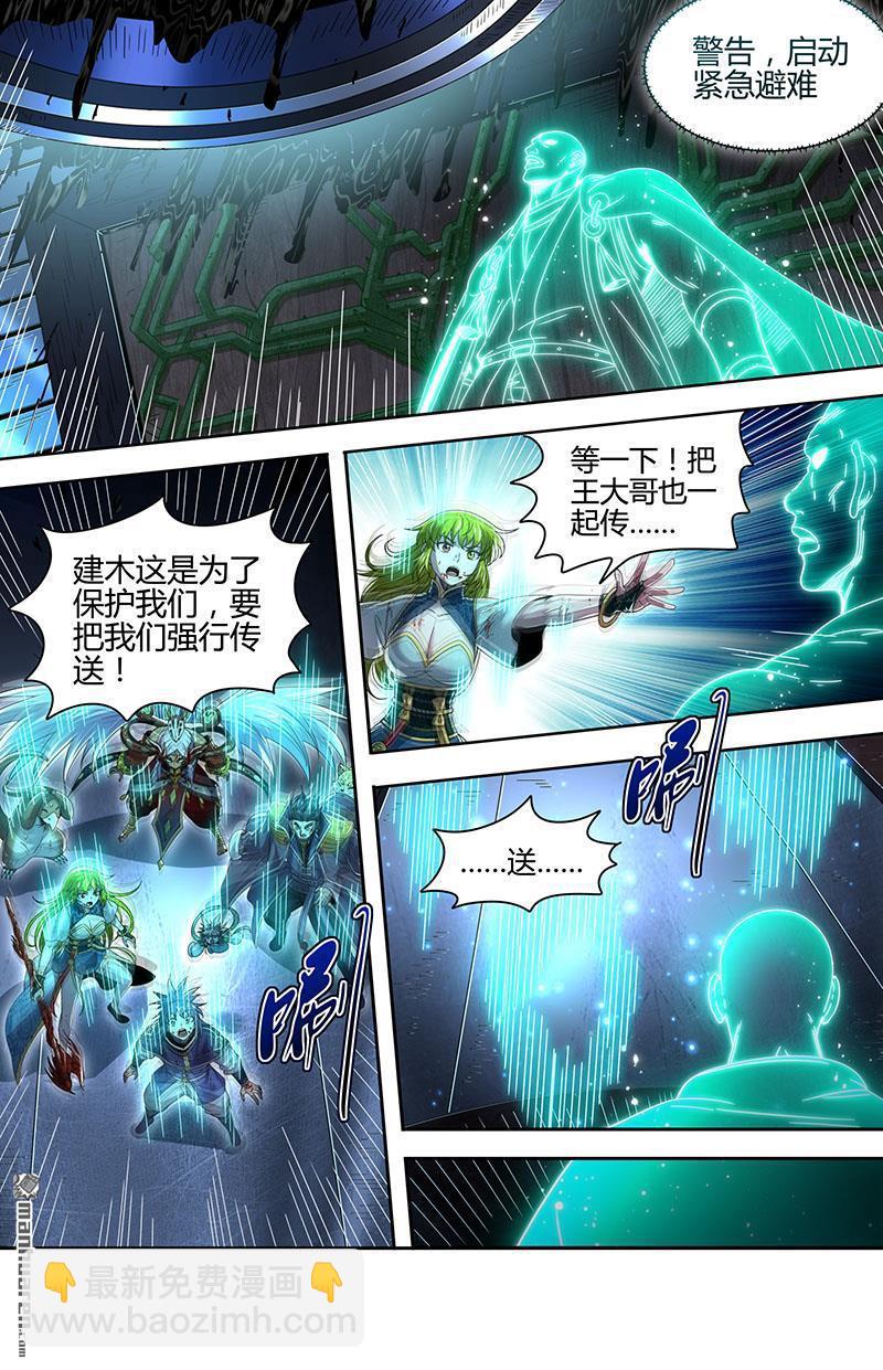 🍜驭灵师 第877回 真灵（73） 第11页