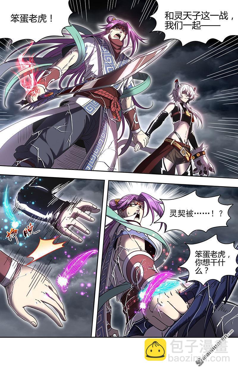 🍜驭灵师 第877回 真灵（73） 第12页