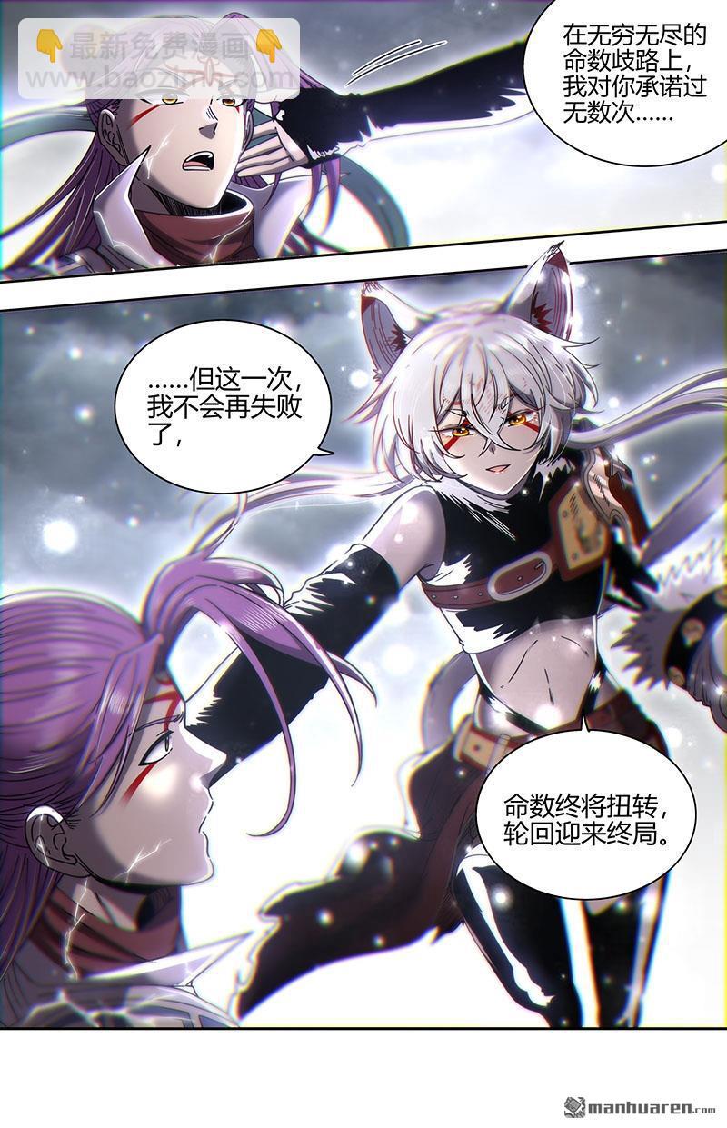 🍜驭灵师 第877回 真灵（73） 第13页