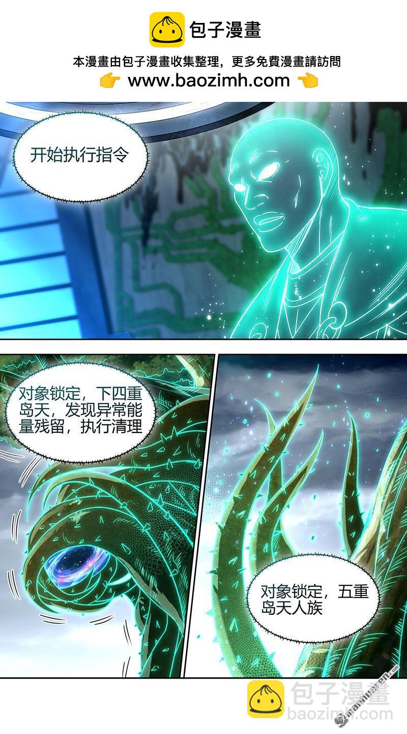 🍜驭灵师 第877回 真灵（73） 第2页