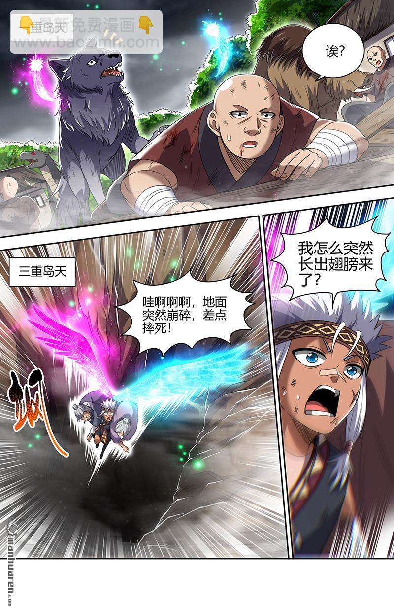 🍜驭灵师 第877回 真灵（73） 第3页