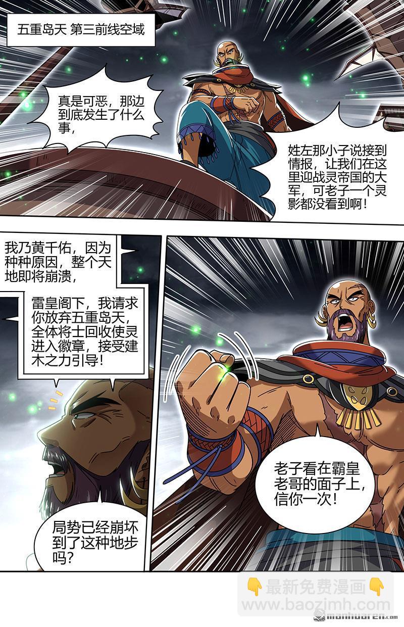 🍜驭灵师 第877回 真灵（73） 第4页