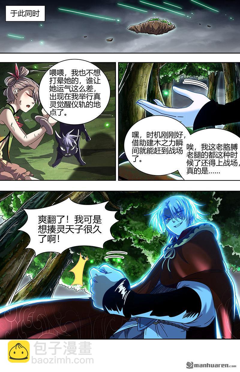 🍜驭灵师 第877回 真灵（73） 第5页