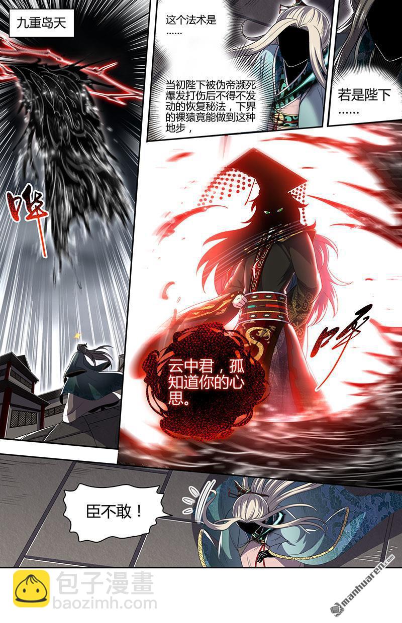 🍜驭灵师 第877回 真灵（73） 第6页