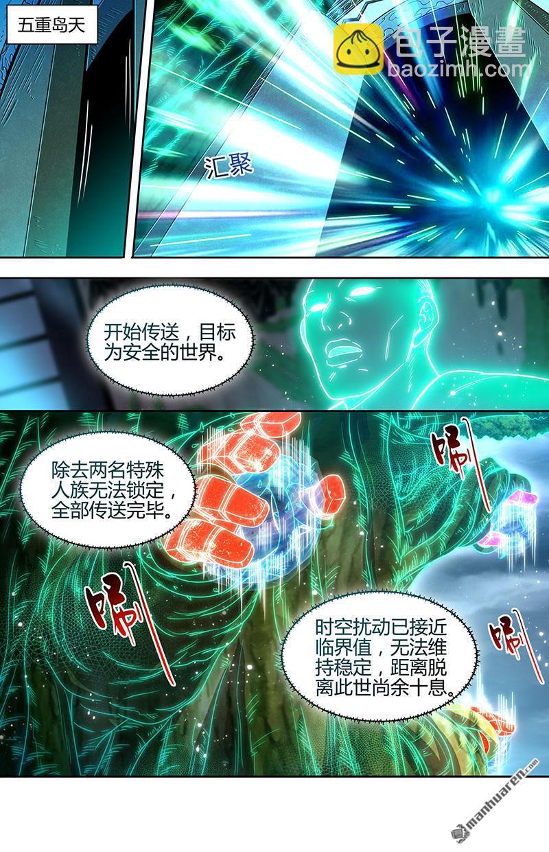 🍜驭灵师 第877回 真灵（73） 第8页