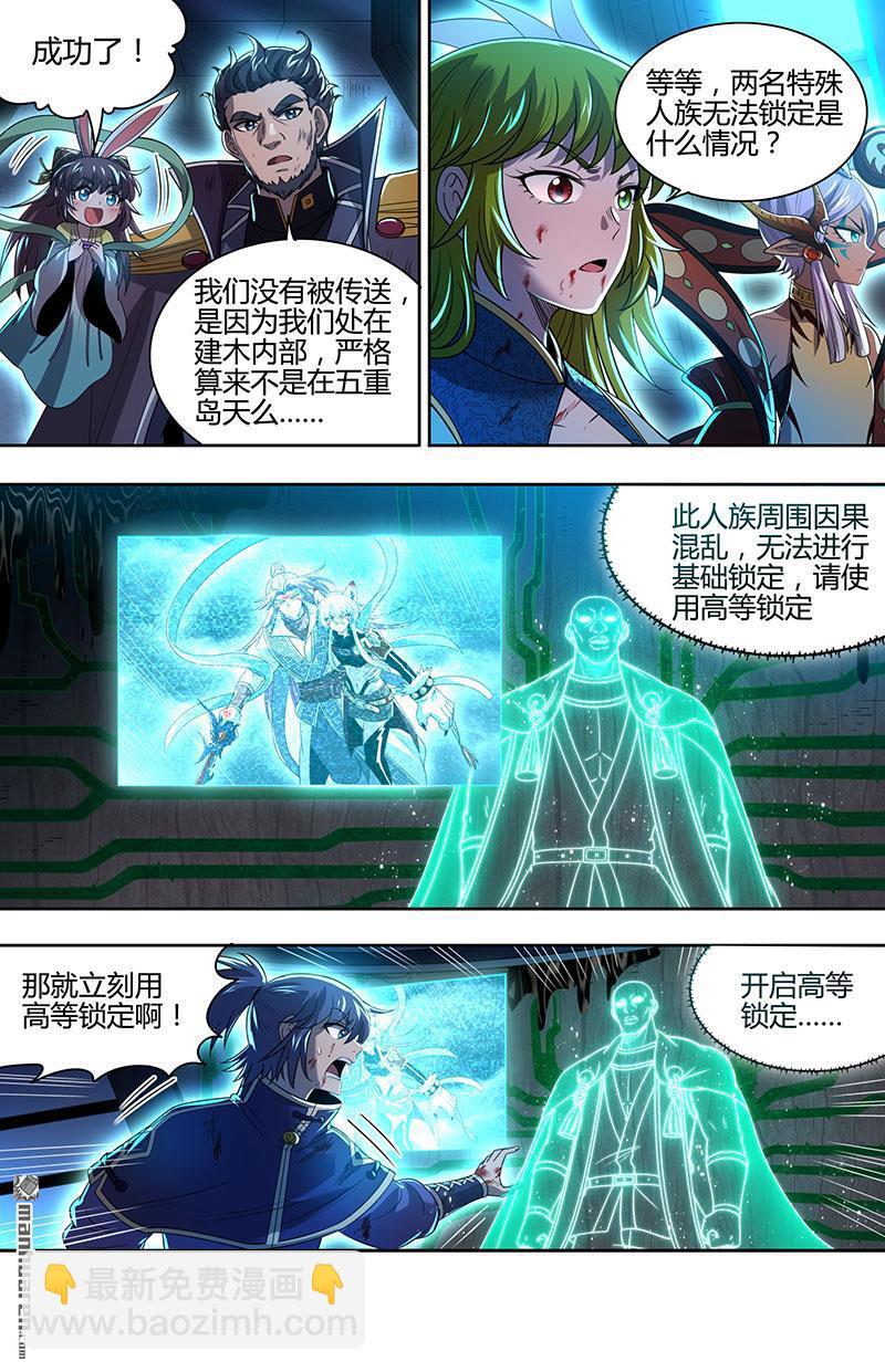🍜驭灵师 第877回 真灵（73） 第9页