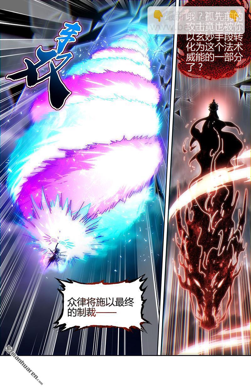 🍜驭灵师 第879回 真灵（75） 第10页