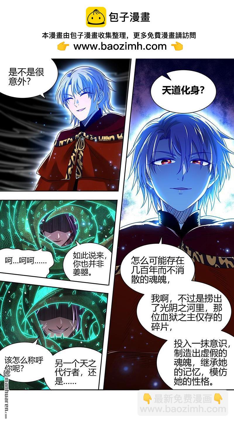 🍜驭灵师 第879回 真灵（75） 第2页