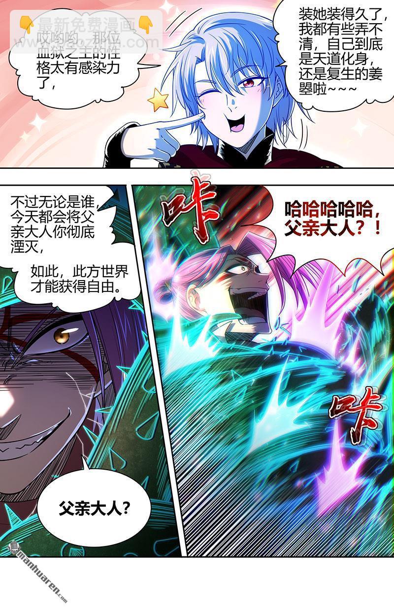 🍜驭灵师 第879回 真灵（75） 第3页