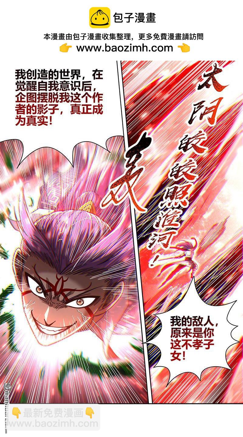 🍜驭灵师 第879回 真灵（75） 第4页
