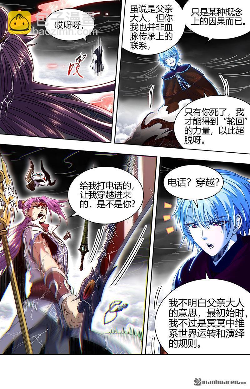 🍜驭灵师 第879回 真灵（75） 第5页
