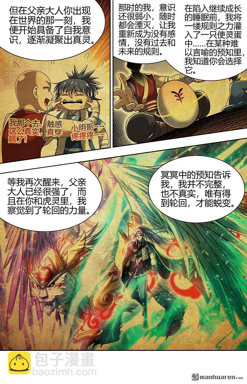 🍜驭灵师 第879回 真灵（75） 第6页
