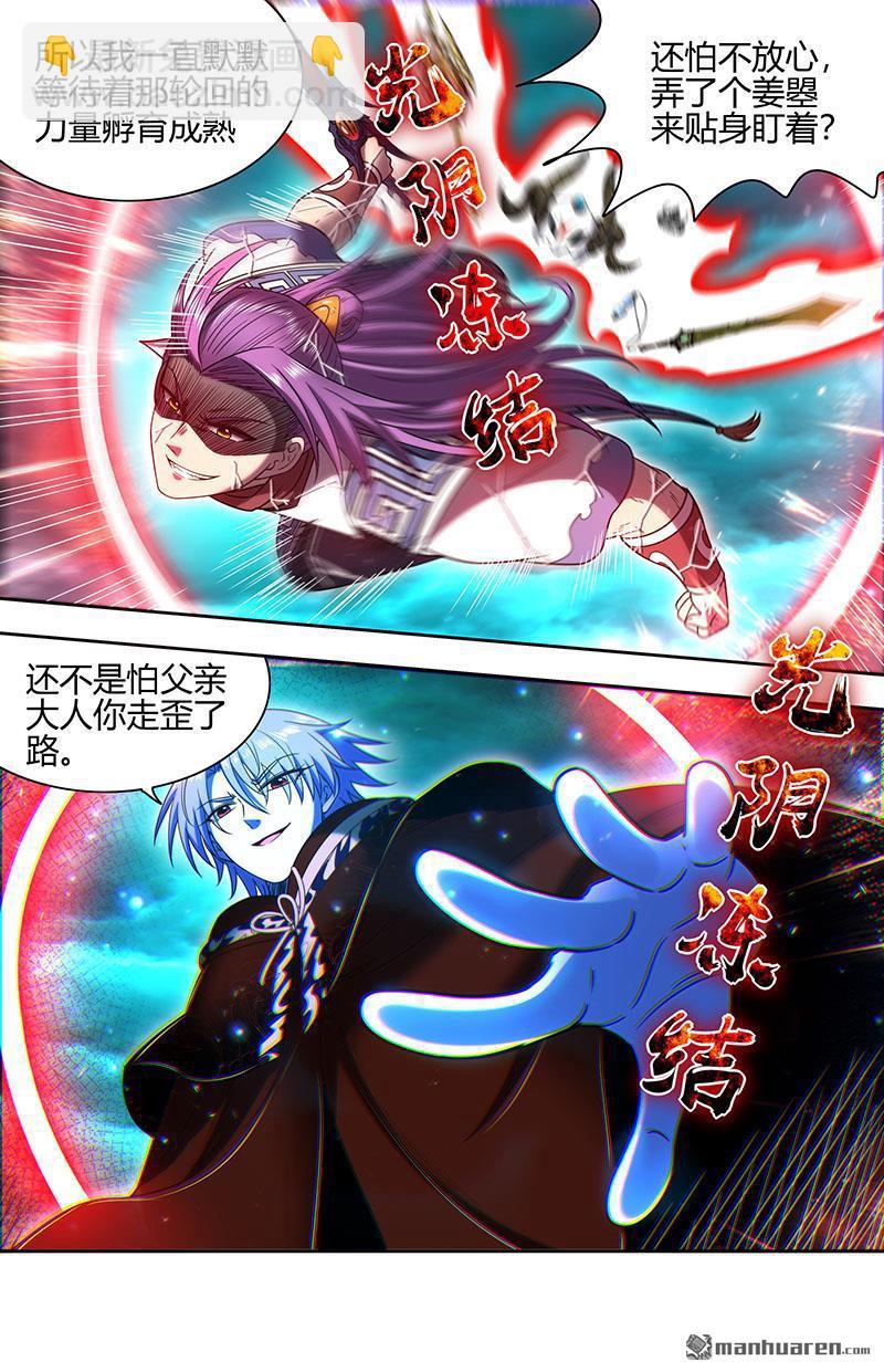 🍜驭灵师 第879回 真灵（75） 第7页