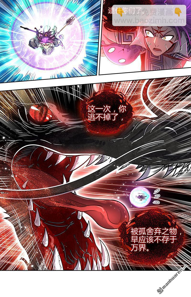 🍜驭灵师 第881回 真灵（77） 第11页