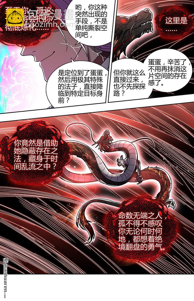 🍜驭灵师 第881回 真灵（77） 第12页
