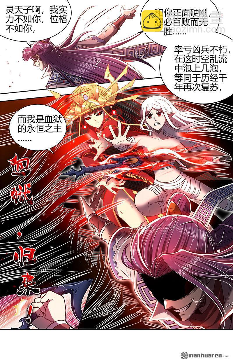🍜驭灵师 第881回 真灵（77） 第13页