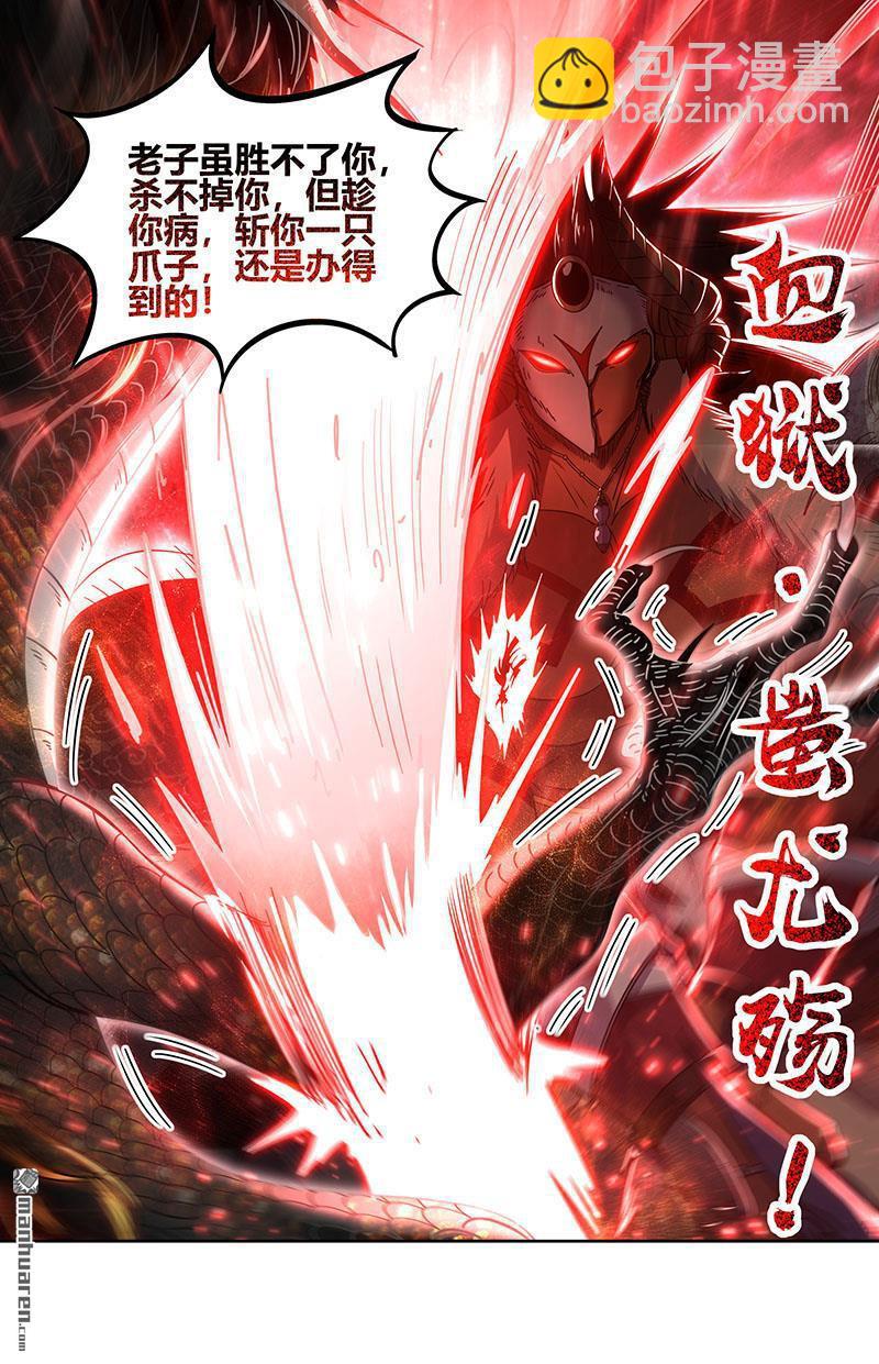 🍜驭灵师 第881回 真灵（77） 第14页