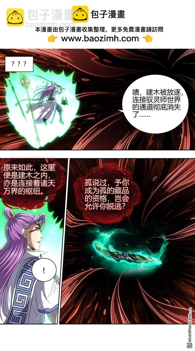 🍜驭灵师 第881回 真灵（77） 第2页