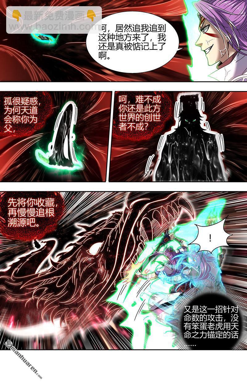 🍜驭灵师 第881回 真灵（77） 第3页