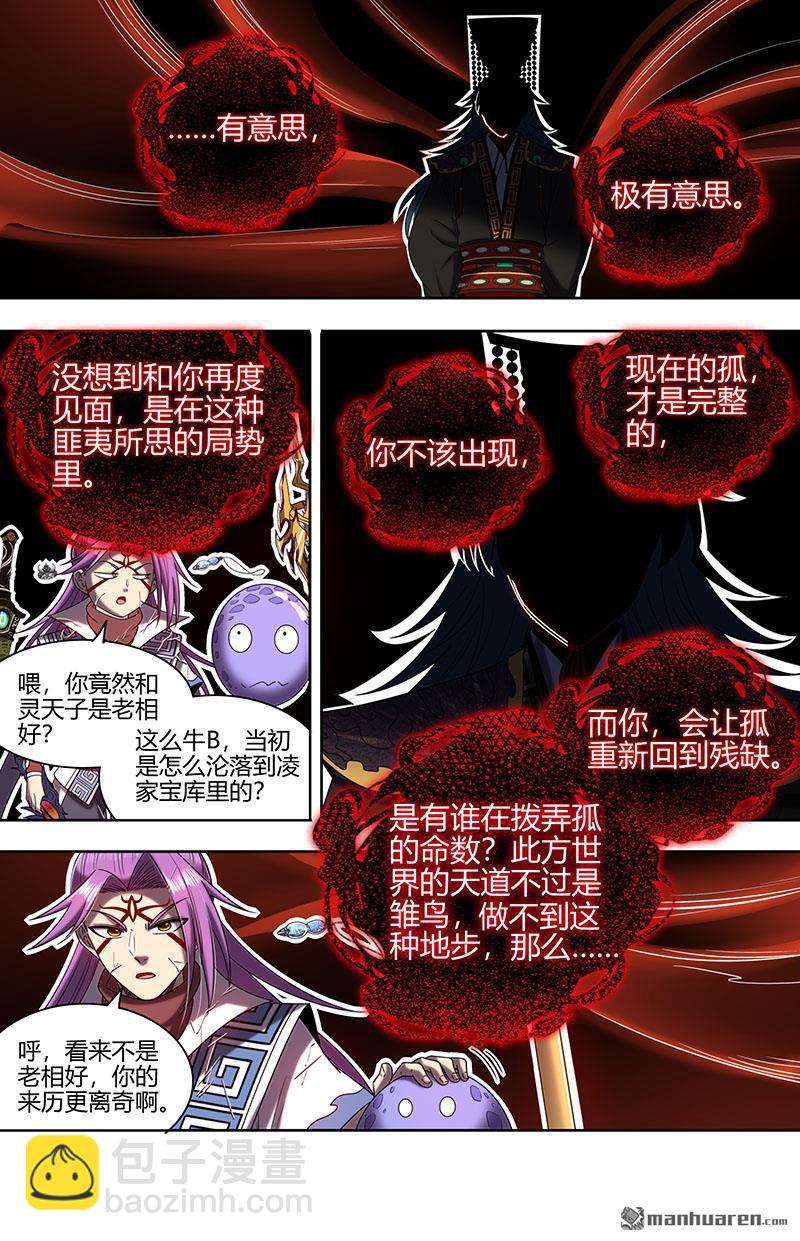 🍜驭灵师 第881回 真灵（77） 第5页