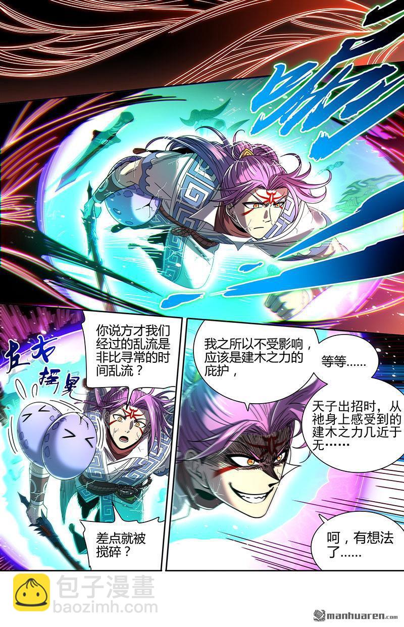 🍜驭灵师 第881回 真灵（77） 第9页