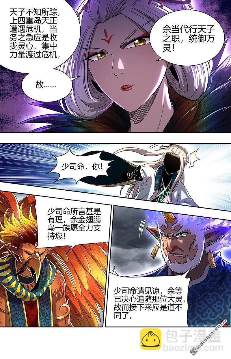 🍜驭灵师 第884回 真灵（79） 第10页