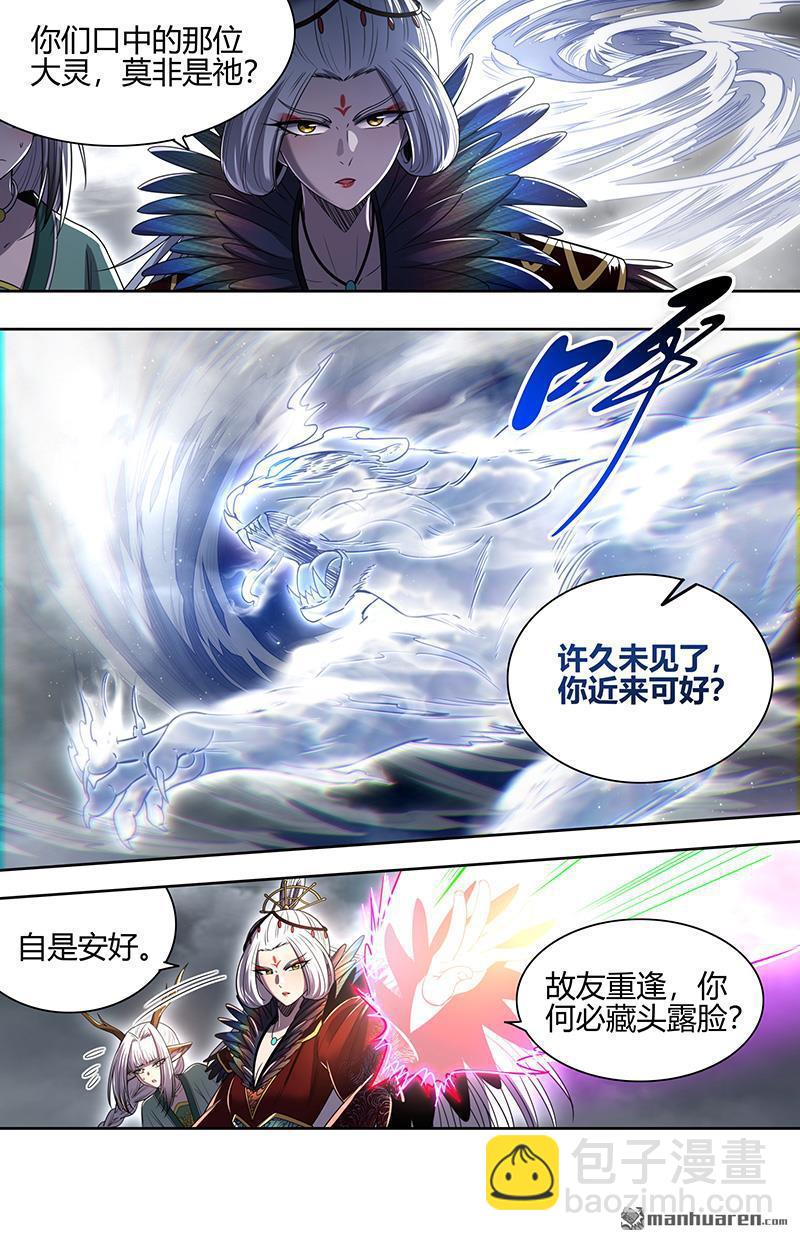 🍜驭灵师 第884回 真灵（79） 第11页