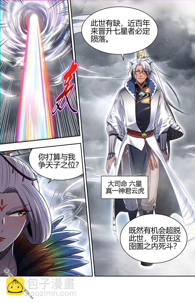 🍜驭灵师 第884回 真灵（79） 第12页
