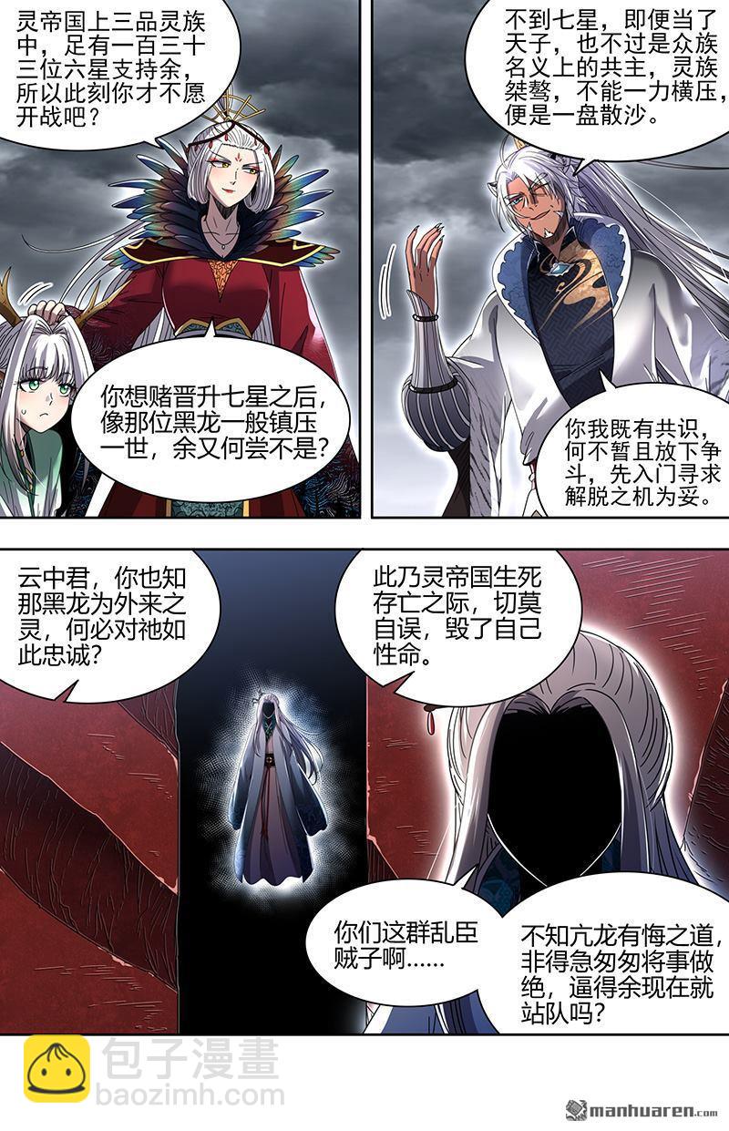 🍜驭灵师 第884回 真灵（79） 第13页