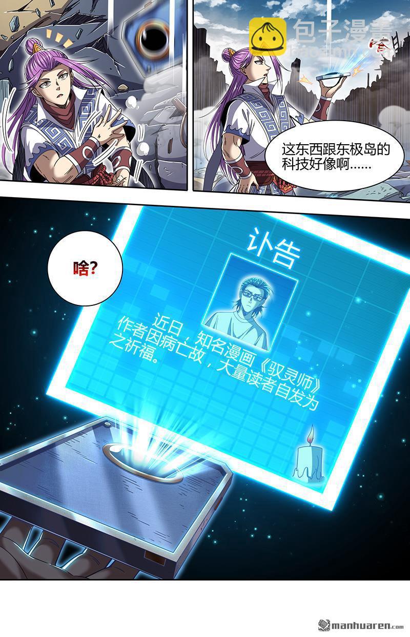 🍜驭灵师 第884回 真灵（79） 第15页