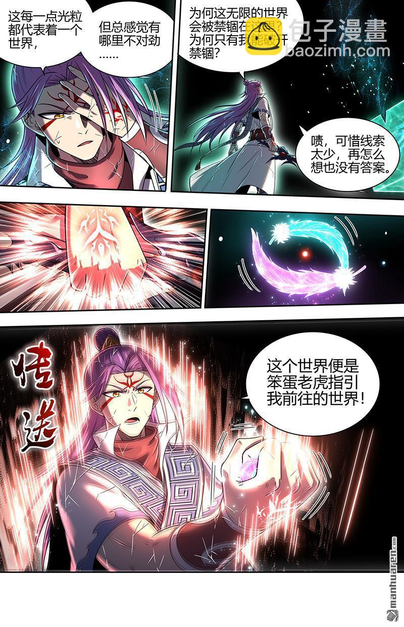 🍜驭灵师 第884回 真灵（79） 第3页