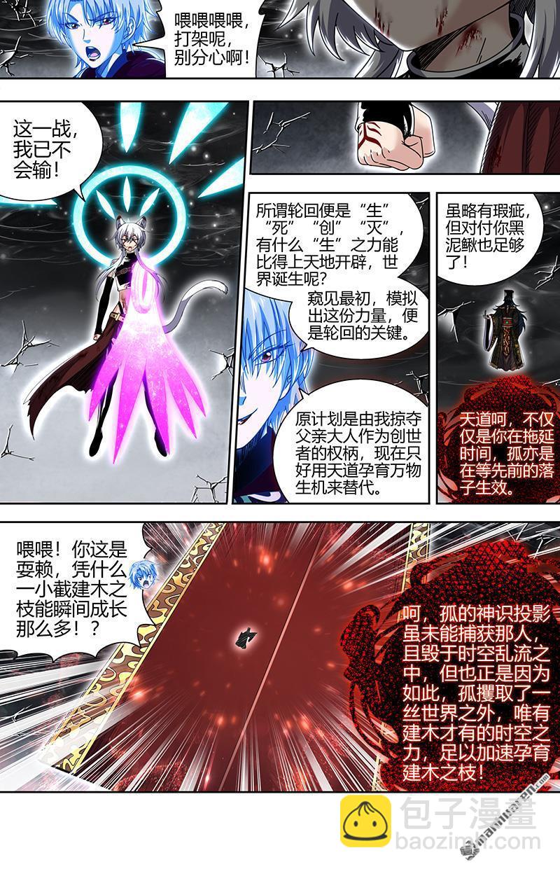 🍜驭灵师 第884回 真灵（79） 第5页