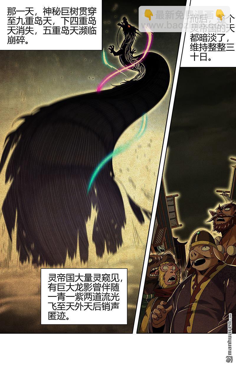 🍜驭灵师 第884回 真灵（79） 第6页