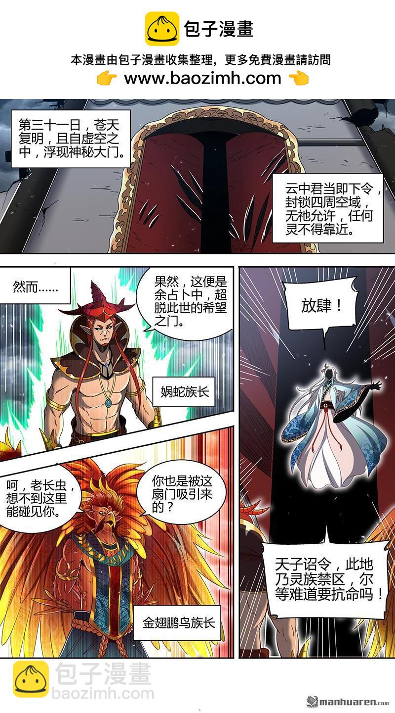 🍜驭灵师 第884回 真灵（79） 第7页