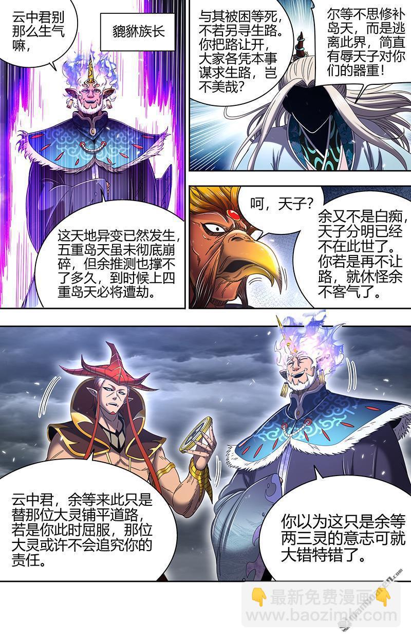 🍜驭灵师 第884回 真灵（79） 第8页