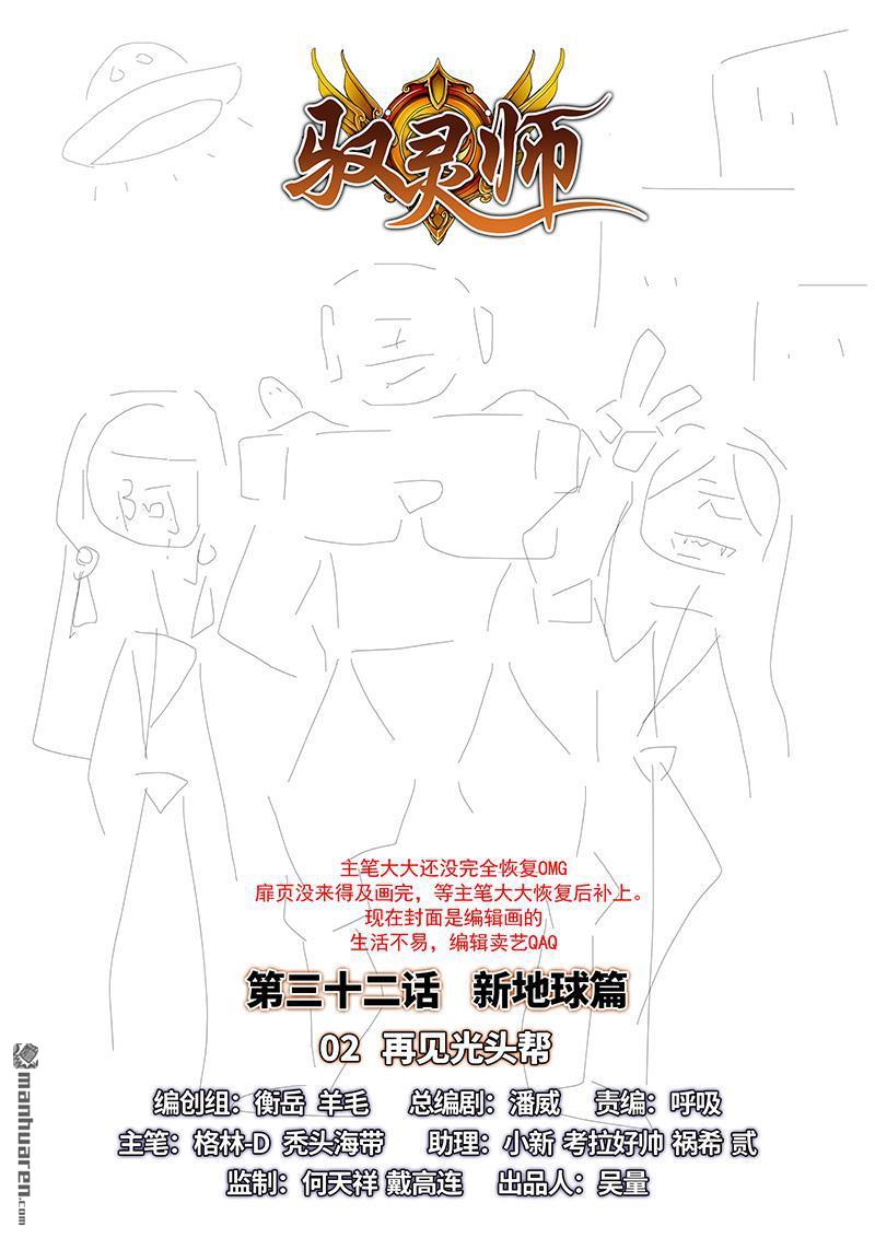 🍜驭灵师 第886回 新地球（02） 第1页