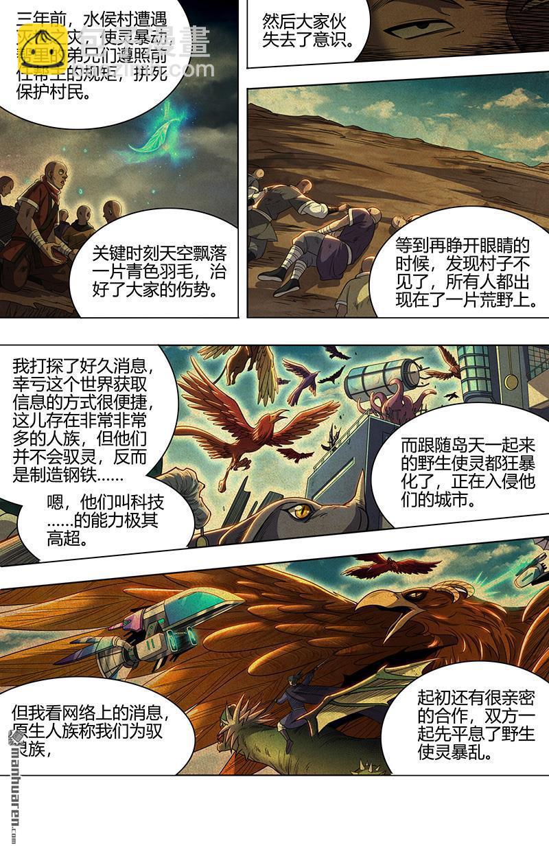 🍜驭灵师 第886回 新地球（02） 第10页