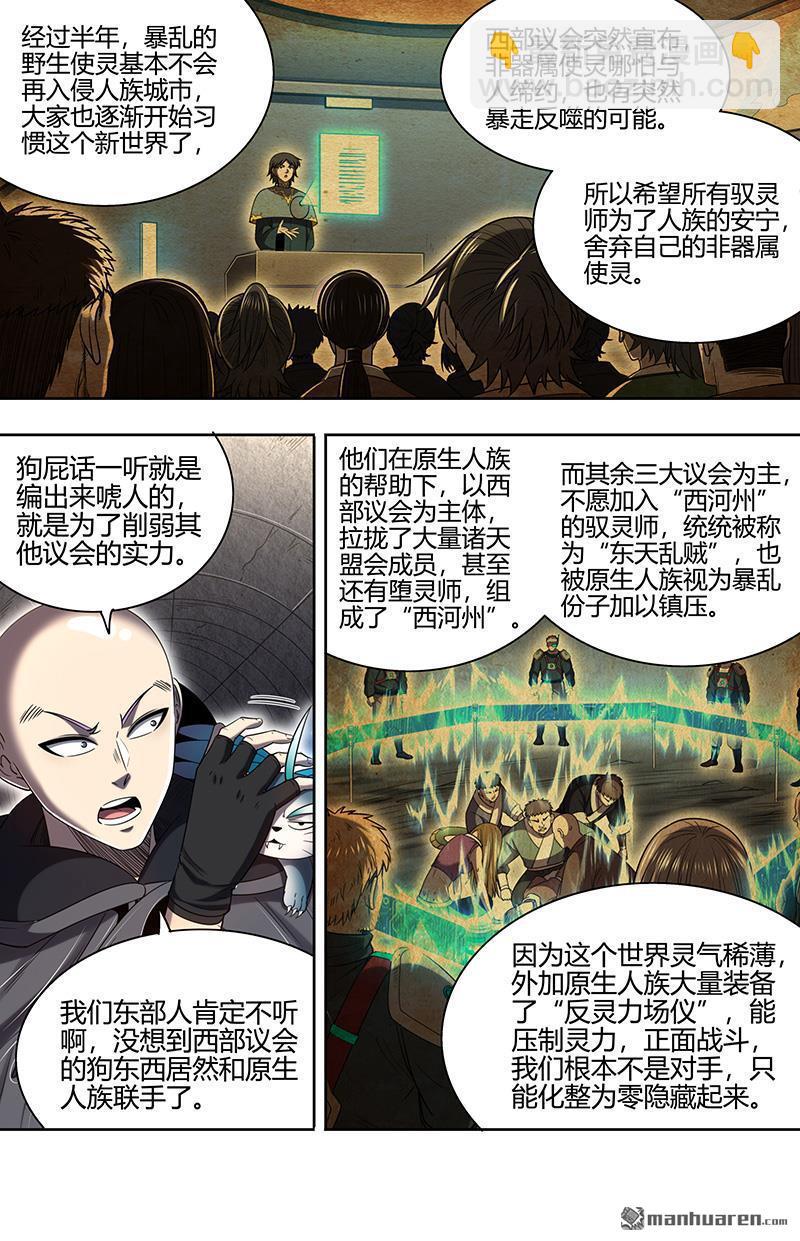 🍜驭灵师 第886回 新地球（02） 第11页